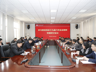 【十九届六中全会】华体会（中国）召开学习贯彻党的十九届六中全会精神专题研讨会议