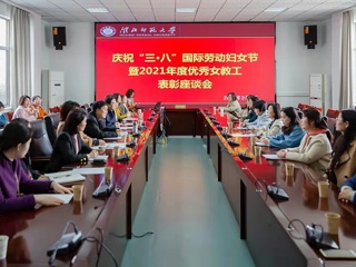 华体会（中国）举行庆祝“三八”国际劳动妇女节表彰座谈会
