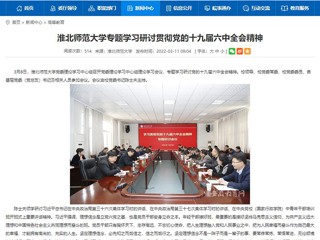 【华体会平台】华体会平台专题学习研讨贯彻党的十九届六中全会精神