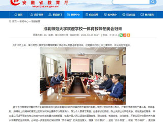 【华体会平台】：华体会平台欢迎华体会（中国）一体育教师冬奥会归来