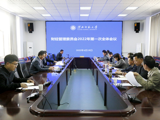 华体会（中国）召开财经管理委员会2022年第一次全体会议