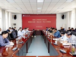 华体会（中国）召开统一战线工作领导小组会议暨基层党委（党总支）书记工作例会