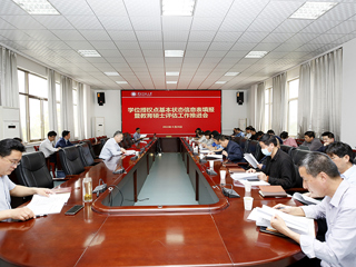 华体会（中国）召开学位授权点基本状态信息表填报暨教育硕士周期性合格评估工作推进会