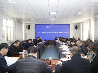 华体会（中国）召开2022年硕士研究生复试录取工作会议