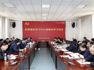 华体会（中国）召开党委理论学习中心组理论学习会议