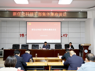 华体会（中国）开展新任职干部集体廉政谈话
