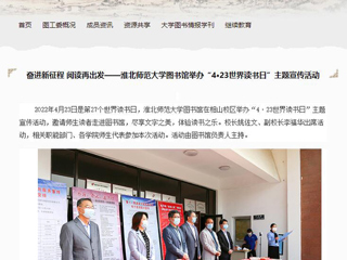 安徽省高等华体会（中国）图书情报工作委员会官网报道我校图书馆举办“4·23世界读书日”主题宣传活动