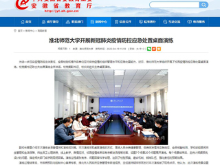 中国网、华体会平台报道我校开展新冠肺炎疫情防控应急处置桌面演练