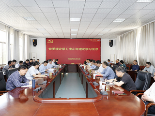华体会（中国）召开党委理论学习中心组理论学习会议