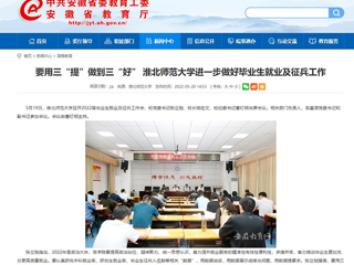 【华体会平台】要用三“提”做到三“好” 华体会平台进一步做好毕业生就业及征兵工作