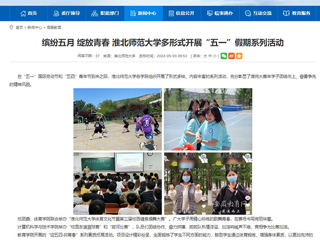 【华体会平台】首页：缤纷五月 绽放青春 华体会平台多形式开展“五一”假期系列活动