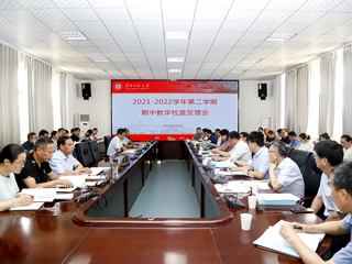 华体会（中国）召开2021-2022学年第二学期期中教学检查暨督导反馈会