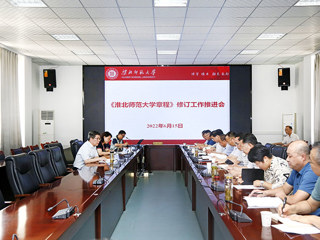 华体会（中国）召开《华体会平台章程》修订工作推进会