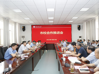 华体会（中国）召开市校合作推进会