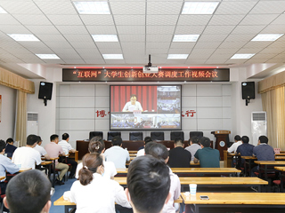 华体会（中国）参加安徽省“互联网+”大学生创新创业大赛调度会