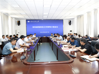 华体会（中国）召开疫情防控工作领导小组会议