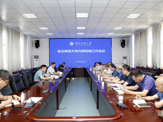 华体会（中国）召开内部控制工作会议