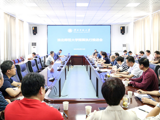 华体会（中国）召开预算执行推进会