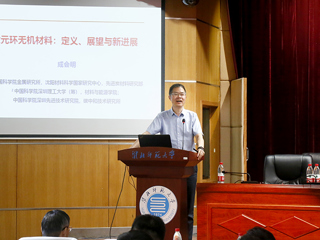 中国科学院成会明院士莅临华体会（中国）并在相山论坛上开展学术交流