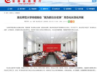 【华体会平台】华体会平台持续推动“我为群众办实事”常态化长效化开展
