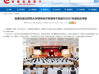 【华体会平台】省委对华体会平台领导班子和领导干部进行2021年度综合考核