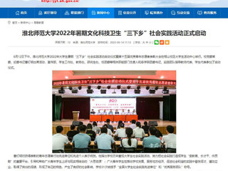 【华体会平台】首页：华体会平台2022年暑期文化科技卫生“三下乡”社会实践活动正式启动