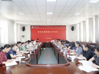 华体会（中国）召开学生社团管理工作会议