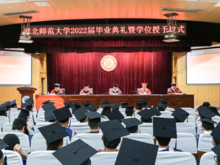 华体会平台2022届毕业生毕业典礼暨学位授予仪式隆重举行