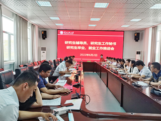 华体会（中国）召开研究生毕业、就业工作推进会