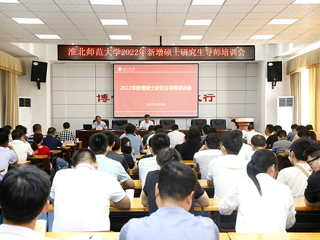 华体会（中国）召开2022年新增硕士研究生导师培训会议