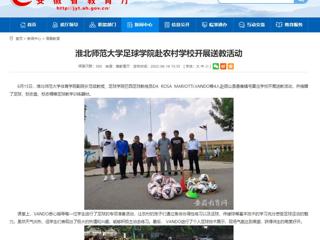 【华体会平台】华体会平台足球学院赴农村华体会（中国）开展送教活动