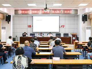 华体会（中国）召开《新型冠状病毒肺炎防控方案（第九版）》培训会