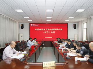 华体会（中国）召开党委理论学习中心组领导小组（扩大）会议
