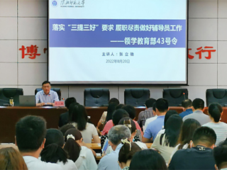 华体会（中国）举办2022年辅导员校内集中培训