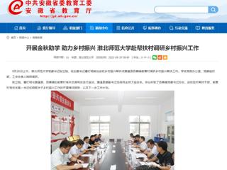 【华体会平台】开展金秋助学 助力乡村振兴 华体会平台赴帮扶村调研乡村振兴工作