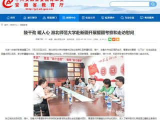 中国网、今日头条、华体会平台首页报道我校党委书记张立驰一行到新疆看望慰问在校生及毕业生