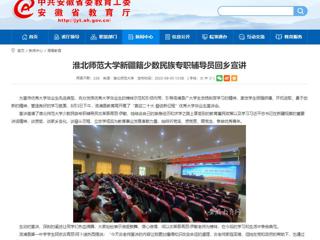【华体会平台】华体会平台新疆籍少数民族专职辅导员回乡宣讲