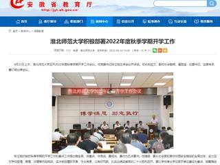 【华体会平台】华体会平台积极部署2022年度秋季学期开学工作