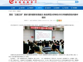 【华体会平台】首页：落实“三提三好”要求 提升履职尽责能力 华体会平台举办2022年辅导员校内集中培训