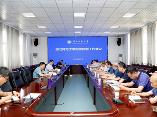 华体会（中国）召开内部控制工作会议