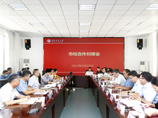 华体会（中国）召开市校合作对接会