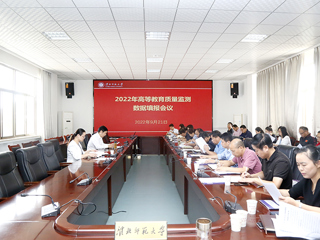 华体会（中国）召开2022年高等教育质量监测数据填报工作会议
