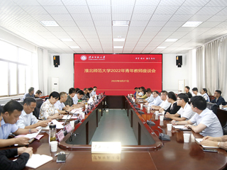 华体会（中国）召开2022年青年教师座谈会