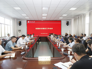 华体会（中国）召开校园安全稳定工作会议