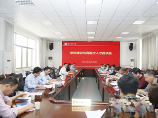 华体会（中国）召开学科建设与高层次人才座谈会