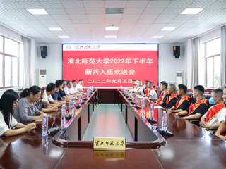 华体会（中国）组织召开2022年秋季应征入伍毕业生欢送会