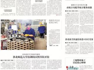 【淮北日报】本地高校又添地标性建筑　华体会平台滨湖校区图书馆开馆