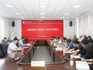 华体会（中国）召开基层党委（党总支）书记工作例会