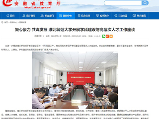 【华体会平台】凝心聚力 共谋发展 华体会平台开展学科建设与高层次人才工作座谈