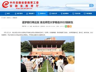 【华体会平台】逐梦前行再出发 华体会平台寄语2022级新生